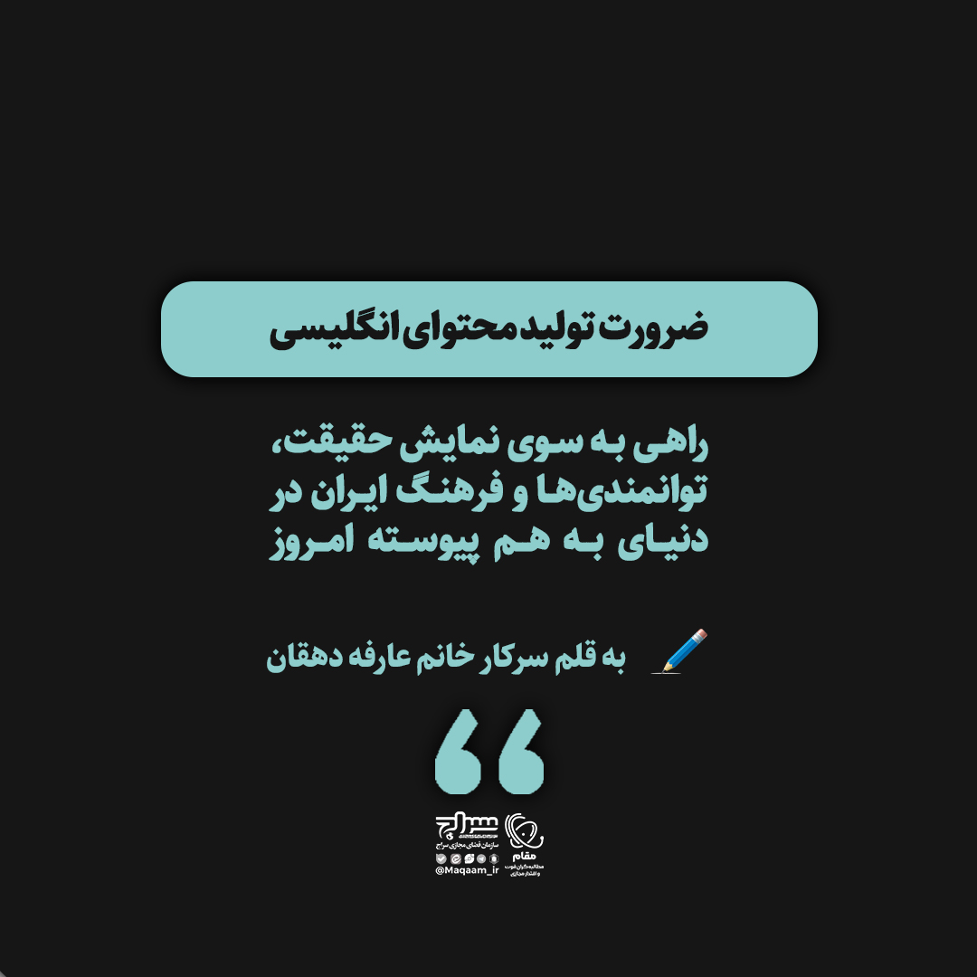 ضرورت تولید محتوای انگلیسی